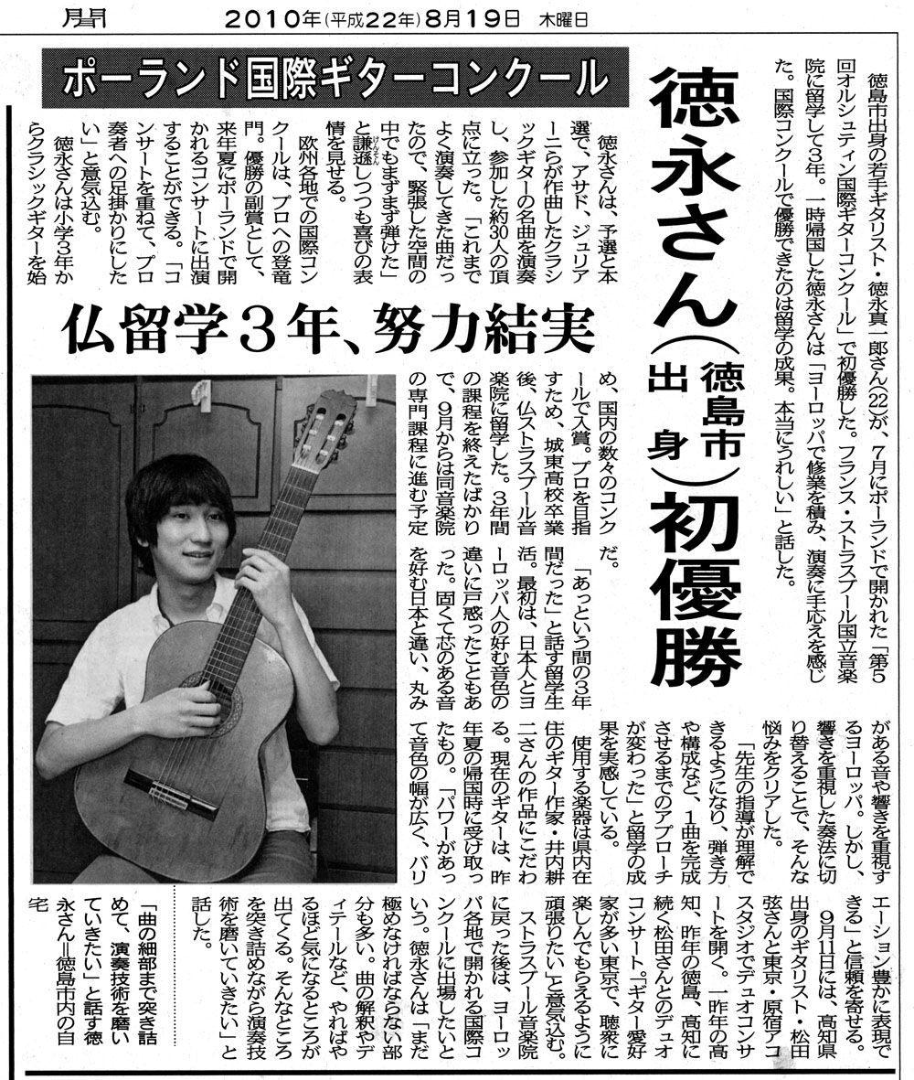 徳島新聞 徳島新聞